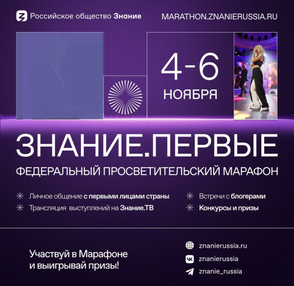 «Знание» — Знание.Первые. .